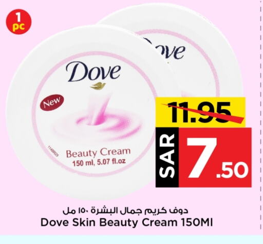 DOVE Face Cream available at Mark & Save in KSA, Saudi Arabia, Saudi - Riyadh