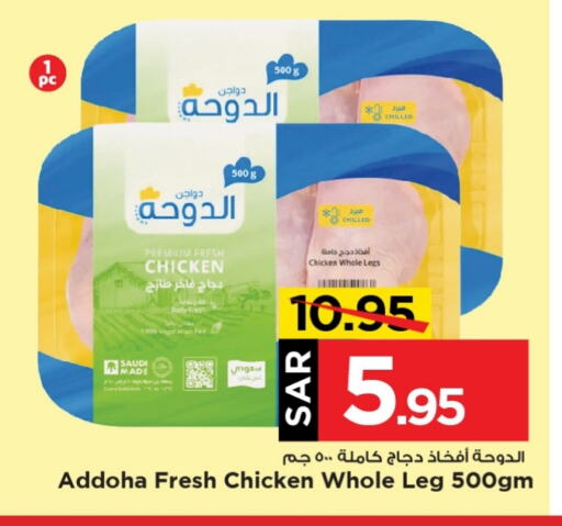 Chicken Legs available at Mark & Save in KSA, Saudi Arabia, Saudi - Al Khobar