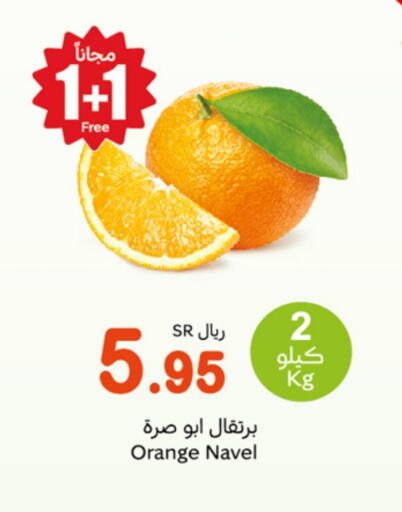 Orange available at Othaim Markets in KSA, Saudi Arabia, Saudi - Rafha