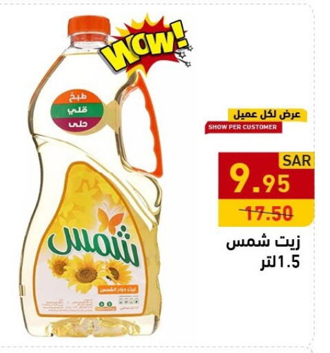 SHAMS Sunflower Oil available at Aswaq Ramez in KSA, Saudi Arabia, Saudi - Al Hasa