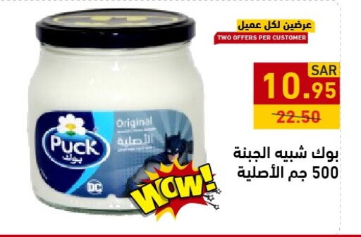 PUCK available at Aswaq Ramez in KSA, Saudi Arabia, Saudi - Al Hasa