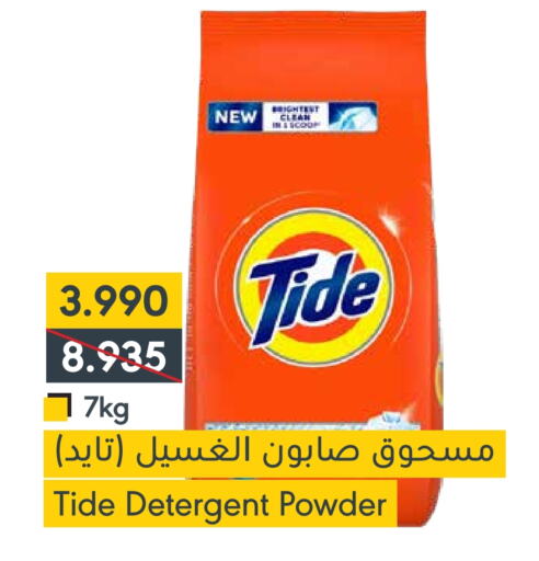 TIDE Detergent available at Muntaza in Bahrain