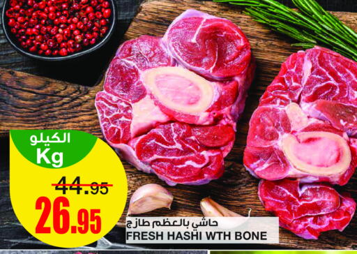 لحم حاشي available at أسواق السدحان in مملكة العربية السعودية, السعودية, سعودية - الرياض