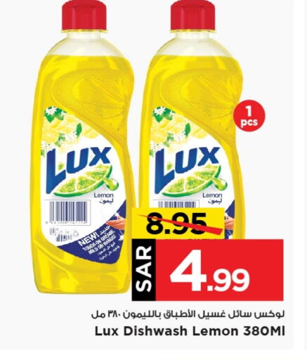 لوكس available at مارك & سيف in مملكة العربية السعودية, السعودية, سعودية - الخبر‎