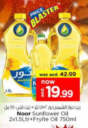 NOOR Sunflower Oil available at Nesto Hypermarket in UAE - Sharjah / Ajman