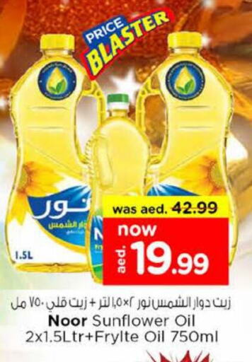 NOOR Sunflower Oil available at Nesto Hypermarket in UAE - Sharjah / Ajman