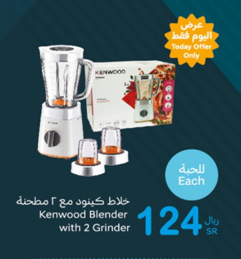 KENWOOD Mixer / Grinder available at Othaim Markets in KSA, Saudi Arabia, Saudi - Sakaka