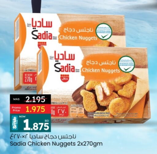 SADIA Chicken Nuggets available at Ansar Gallery in Bahrain