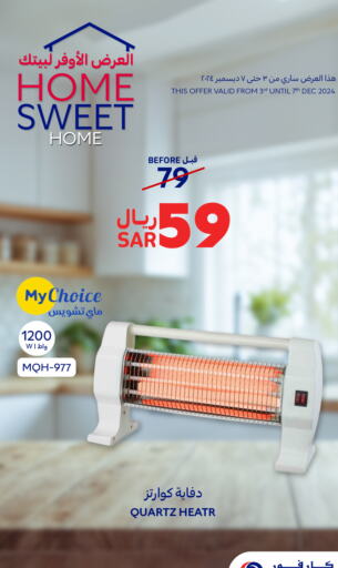 MY CHOICE Heater  in Carrefour in KSA, Saudi Arabia, Saudi - Al-Kharj