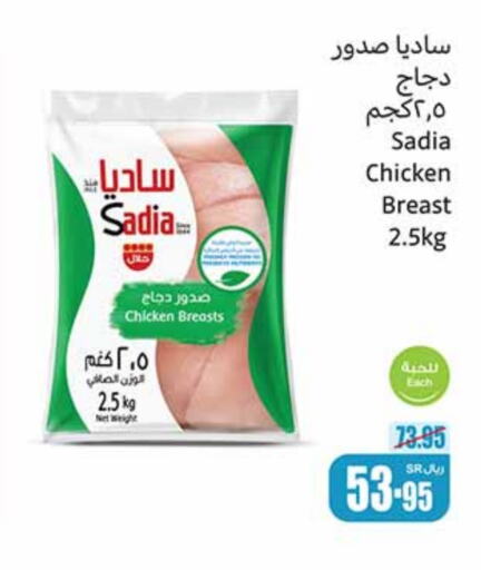 SADIA Chicken Breast  in Othaim Markets in KSA, Saudi Arabia, Saudi - Az Zulfi