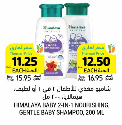 HIMALAYA   in Tamimi Market in KSA, Saudi Arabia, Saudi - Jeddah