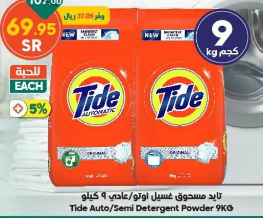  Detergent  in Dukan in KSA, Saudi Arabia, Saudi - Jeddah