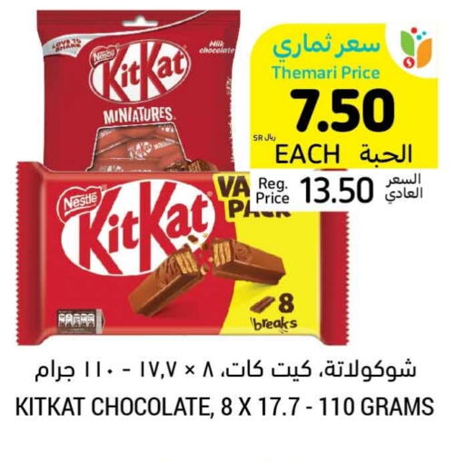 KITKAT   in Tamimi Market in KSA, Saudi Arabia, Saudi - Unayzah