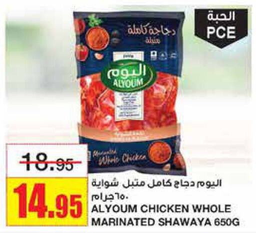  Marinated Chicken  in Al Sadhan Stores in KSA, Saudi Arabia, Saudi - Riyadh