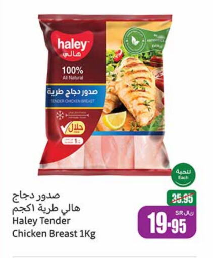  Chicken Breast  in Othaim Markets in KSA, Saudi Arabia, Saudi - Al Majmaah