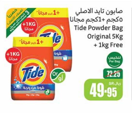 TIDE Detergent  in Othaim Markets in KSA, Saudi Arabia, Saudi - Qatif