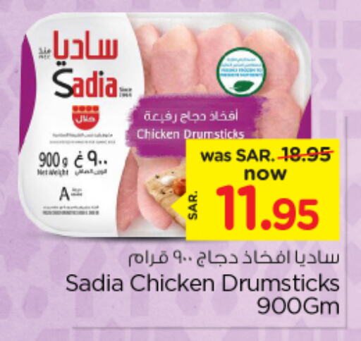 SADIA Chicken Drumsticks  in Nesto in KSA, Saudi Arabia, Saudi - Riyadh