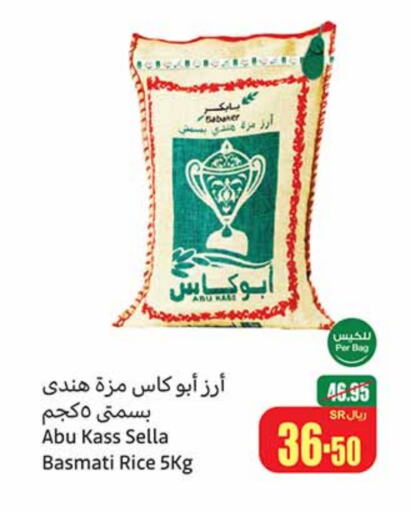  Sella / Mazza Rice  in Othaim Markets in KSA, Saudi Arabia, Saudi - Qatif