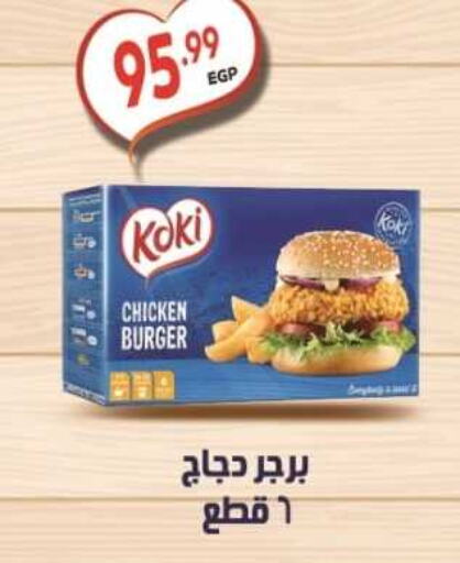  Chicken Burger  in El.Husseini supermarket  in Egypt - Cairo