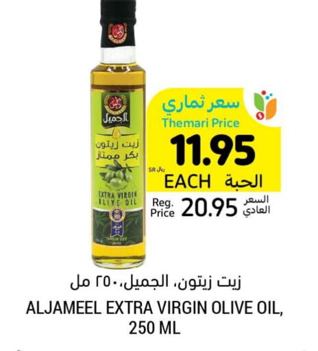  Virgin Olive Oil  in Tamimi Market in KSA, Saudi Arabia, Saudi - Hafar Al Batin