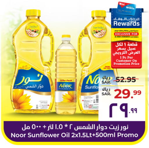 NOOR Sunflower Oil  in Hyper Al Wafa in KSA, Saudi Arabia, Saudi - Ta'if