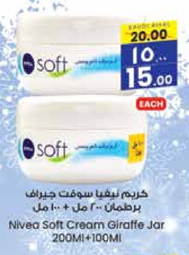 Nivea Face Cream  in City Flower in KSA, Saudi Arabia, Saudi - Jubail