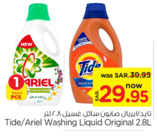  Detergent  in Nesto in KSA, Saudi Arabia, Saudi - Al Majmaah