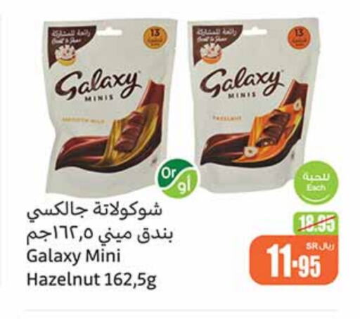 GALAXY   in Othaim Markets in KSA, Saudi Arabia, Saudi - Najran