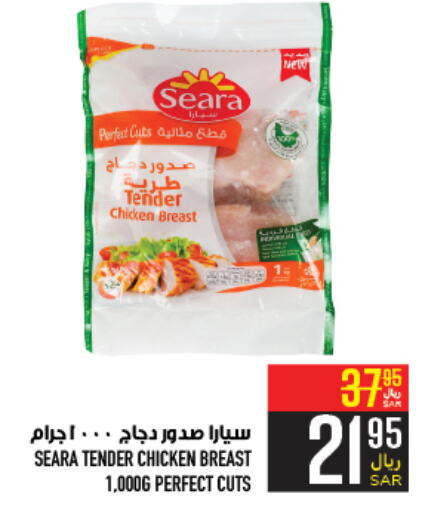 SEARA Chicken Breast  in Abraj Hypermarket in KSA, Saudi Arabia, Saudi - Mecca