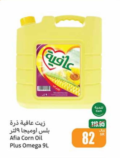 AFIA Corn Oil  in Othaim Markets in KSA, Saudi Arabia, Saudi - Jubail