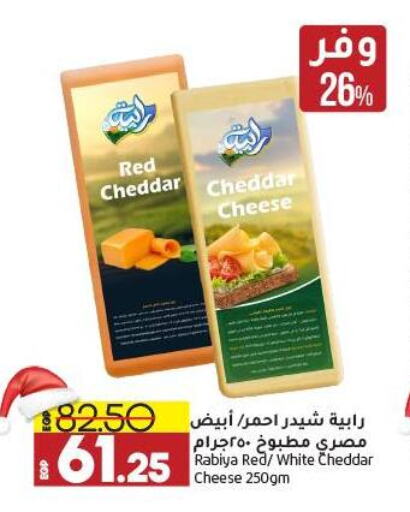  Cheddar Cheese  in Lulu Hypermarket  in Egypt - Cairo