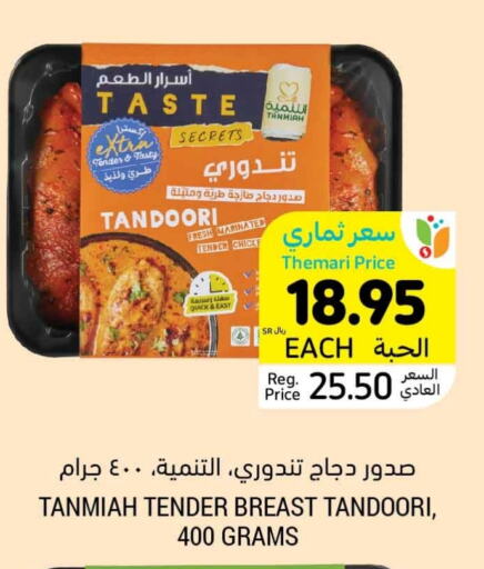 TANMIAH Marinated Chicken  in Tamimi Market in KSA, Saudi Arabia, Saudi - Jubail