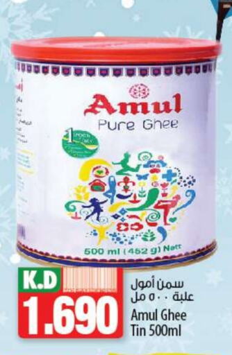  Ghee  in Mango Hypermarket  in Kuwait - Kuwait City