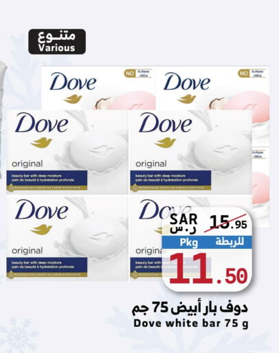 DOVE   in Mira Mart Mall in KSA, Saudi Arabia, Saudi - Jeddah