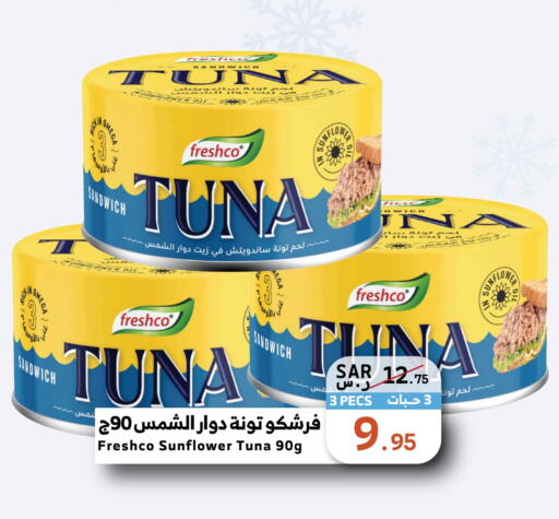 FRESHCO Tuna - Canned  in Mira Mart Mall in KSA, Saudi Arabia, Saudi - Jeddah