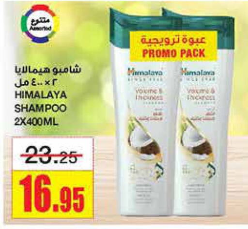 HIMALAYA Shampoo / Conditioner  in Al Sadhan Stores in KSA, Saudi Arabia, Saudi - Riyadh