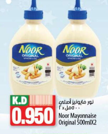 NOOR Mayonnaise  in Mango Hypermarket  in Kuwait - Jahra Governorate