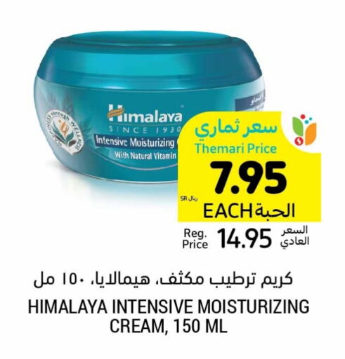 HIMALAYA Face Cream  in Tamimi Market in KSA, Saudi Arabia, Saudi - Tabuk