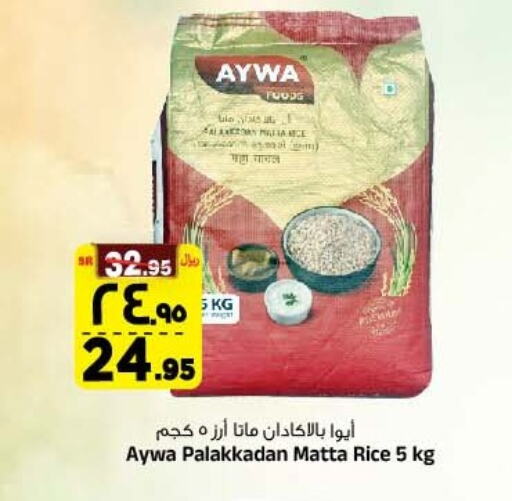  Matta Rice  in Al Madina Hypermarket in KSA, Saudi Arabia, Saudi - Riyadh