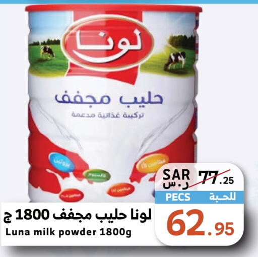 LUNA Milk Powder  in Mira Mart Mall in KSA, Saudi Arabia, Saudi - Jeddah