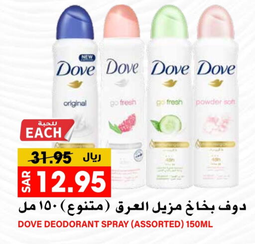 DOVE   in Grand Hyper in KSA, Saudi Arabia, Saudi - Riyadh