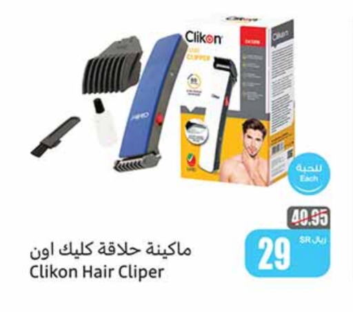 CLIKON Hair Remover   in Othaim Markets in KSA, Saudi Arabia, Saudi - Al Hasa