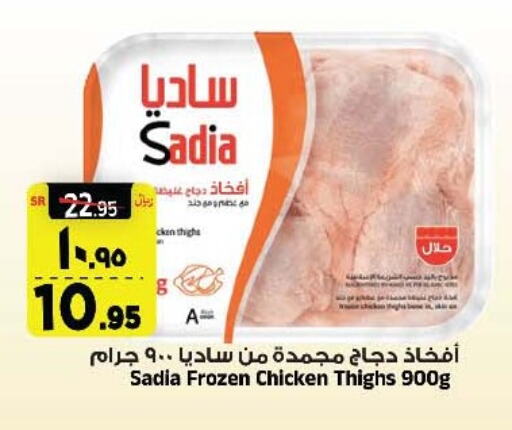 SADIA Chicken Thigh  in Al Madina Hypermarket in KSA, Saudi Arabia, Saudi - Riyadh