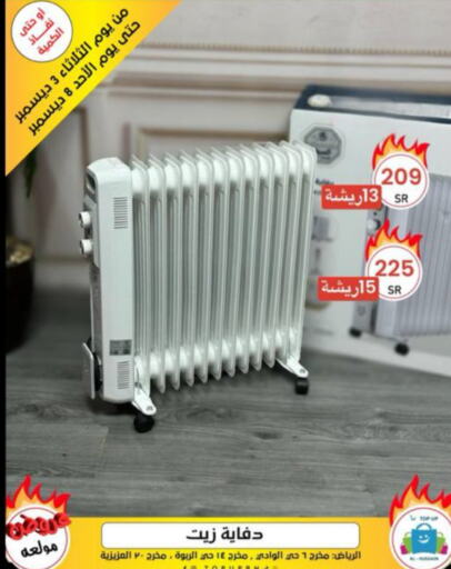  Heater  in Al Hussain Top Up in KSA, Saudi Arabia, Saudi - Dammam