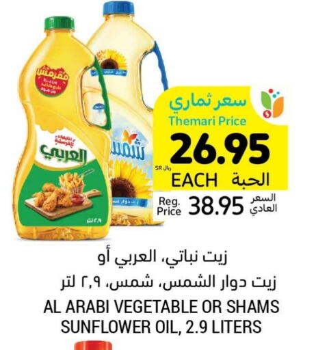 SHAMS Sunflower Oil  in Tamimi Market in KSA, Saudi Arabia, Saudi - Jeddah