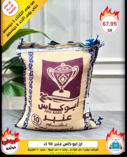  White Rice  in Al Hussain Top Up in KSA, Saudi Arabia, Saudi - Dammam