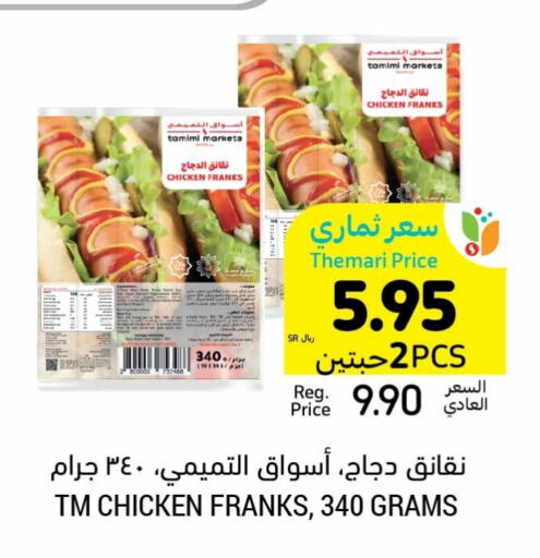  Chicken Sausage  in Tamimi Market in KSA, Saudi Arabia, Saudi - Saihat