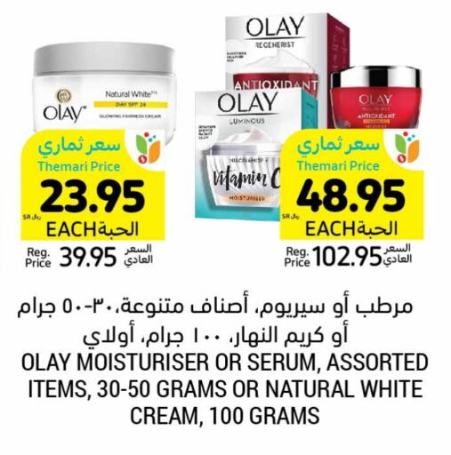 OLAY Face Cream  in Tamimi Market in KSA, Saudi Arabia, Saudi - Abha