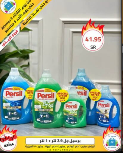 PERSIL Detergent  in Al Hussain Top Up in KSA, Saudi Arabia, Saudi - Dammam