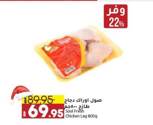  Chicken Legs  in Lulu Hypermarket  in Egypt - Cairo